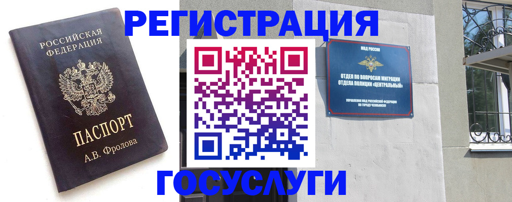 прописка в квартире в Анадыре