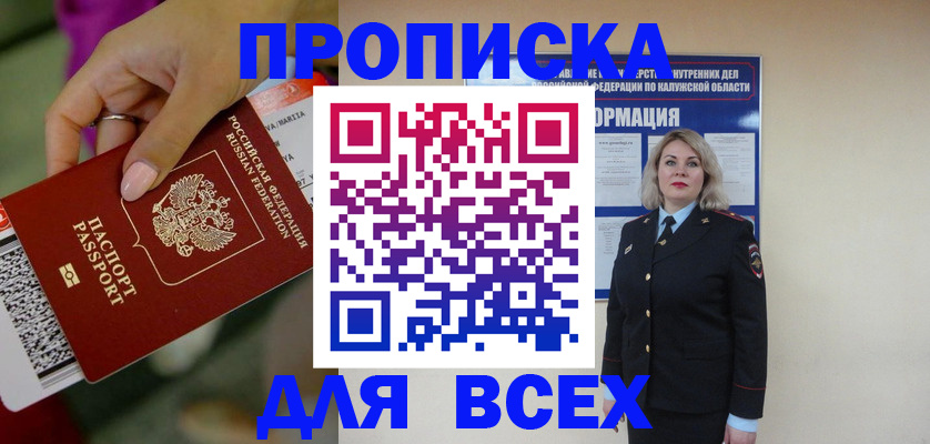 прописка регистрация в Анадыре