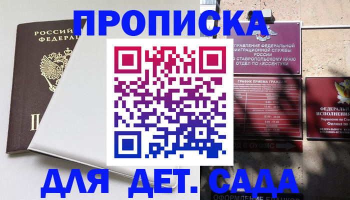прописка ребенка в Анадыре
