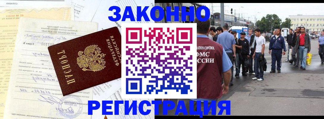прописка иностранных граждан в Анадыре