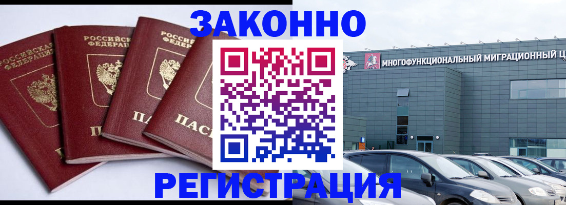 прописка для работы в Анадыре